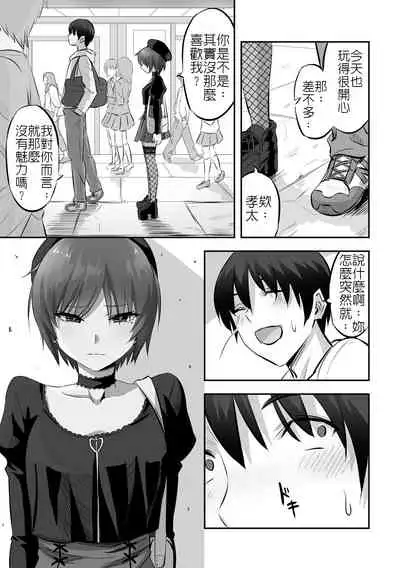 朋友以上、男友以上