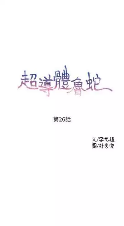 [週日] [朴亨俊 & 李元植] 超導體魯蛇 1-56 官方中文（連載中）