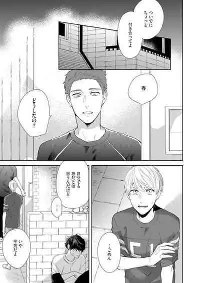 Haru made no Kyori Jou