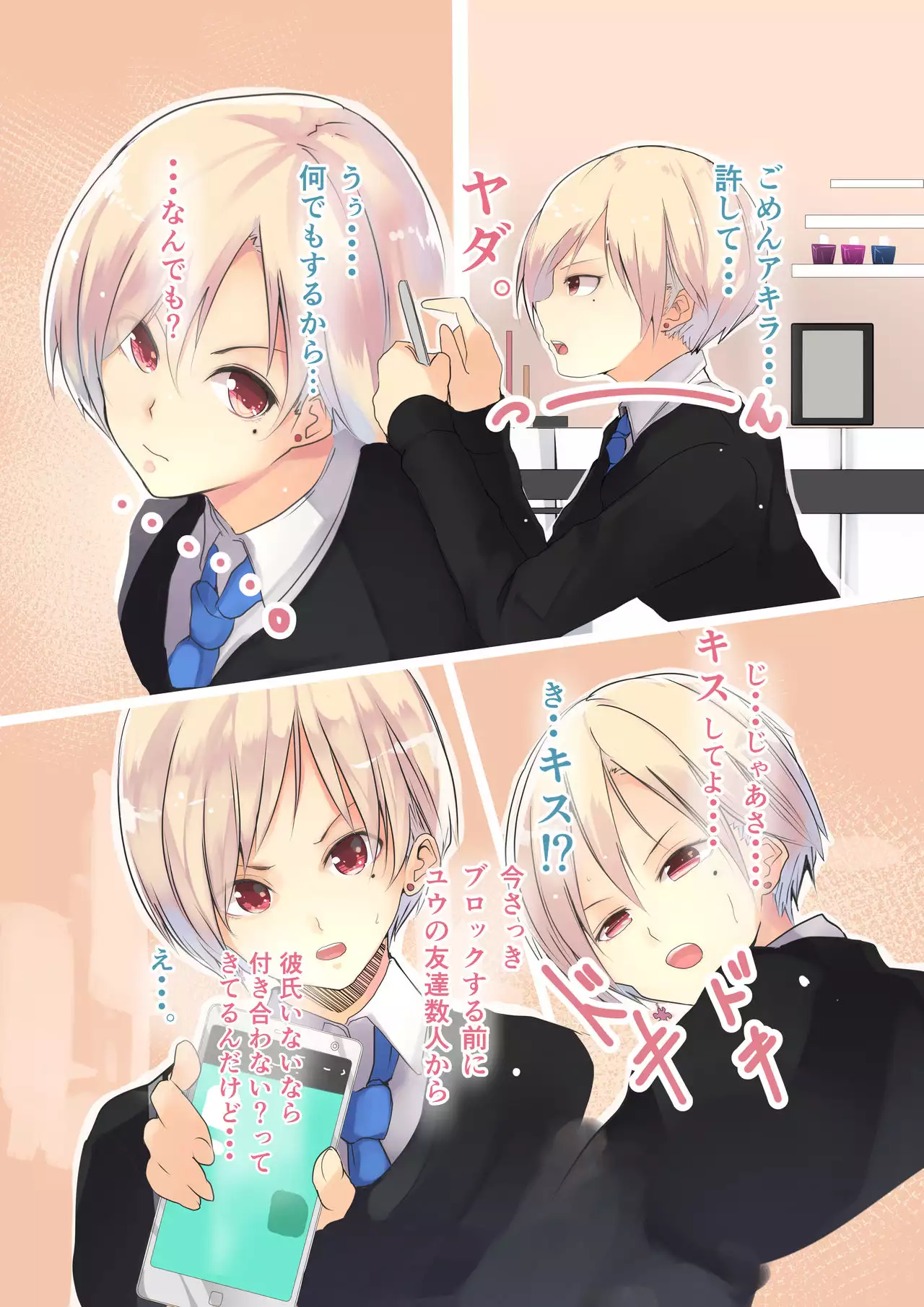 強気な彼女とイチャラブH