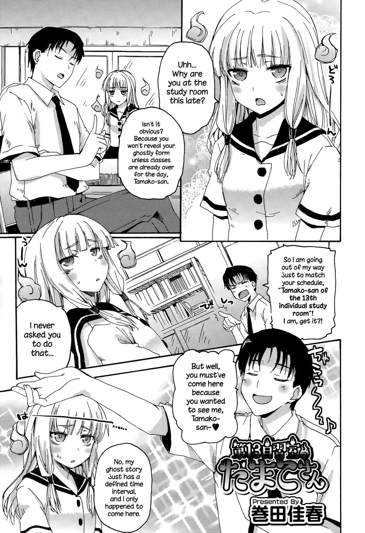 Dai-13 Jishuushitsu no Tamako-san {NecroManCr}
