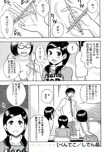 [Shiden Akira] Pen Teko (COMIC Masyo 2011-11)