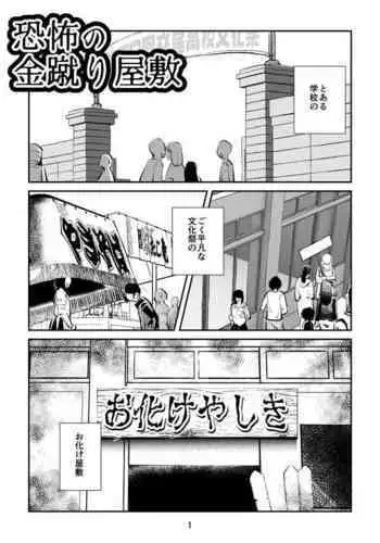 [Pecan (Makunouchi)] Kyoufu no Kinkeri Yashiki