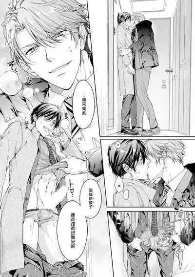 Ura Aka ga Shinnyuu Shain ni Baremashita | 小号被新职员发现了 3-5