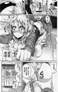 [doumou] Hore Tokidoki Nukumori | 戀上臉紅心跳的超快感 [Chinese]