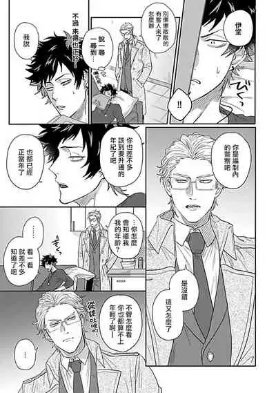 Double Fake Tsugai Keiyaku | Double Fake－ 番之契约 1-5