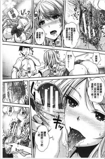 [Sawajiri Merou] Gal na Imouto wa Saimin Play de Ikimakuru! | 嗆辣的妹妹因催眠性遊戲而高潮個不停! [Chinese]