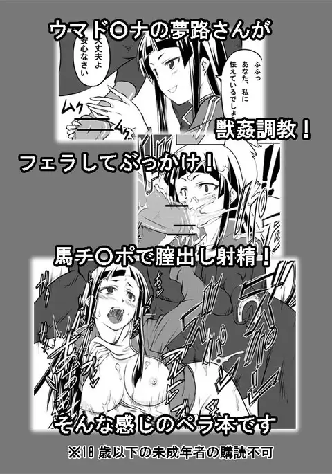 Choukyou Madonna Anauma Yumeji