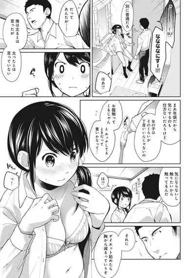 [Fumitsuki Sou] 1LDK+JK Ikinari Doukyo? Micchaku!? Hatsu Ecchi!!? Ch. 1-26