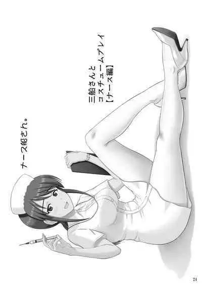 Mifune-san to Costume Play