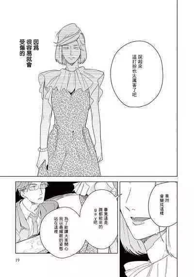 Ashita Niji ga Denakute mo | 就算明天没有彩虹 Ch. 1-2