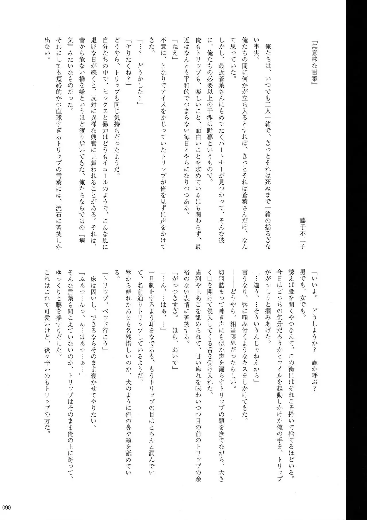 Virus x Trip x Virus Anthology "MAD!MAD!MAD!"