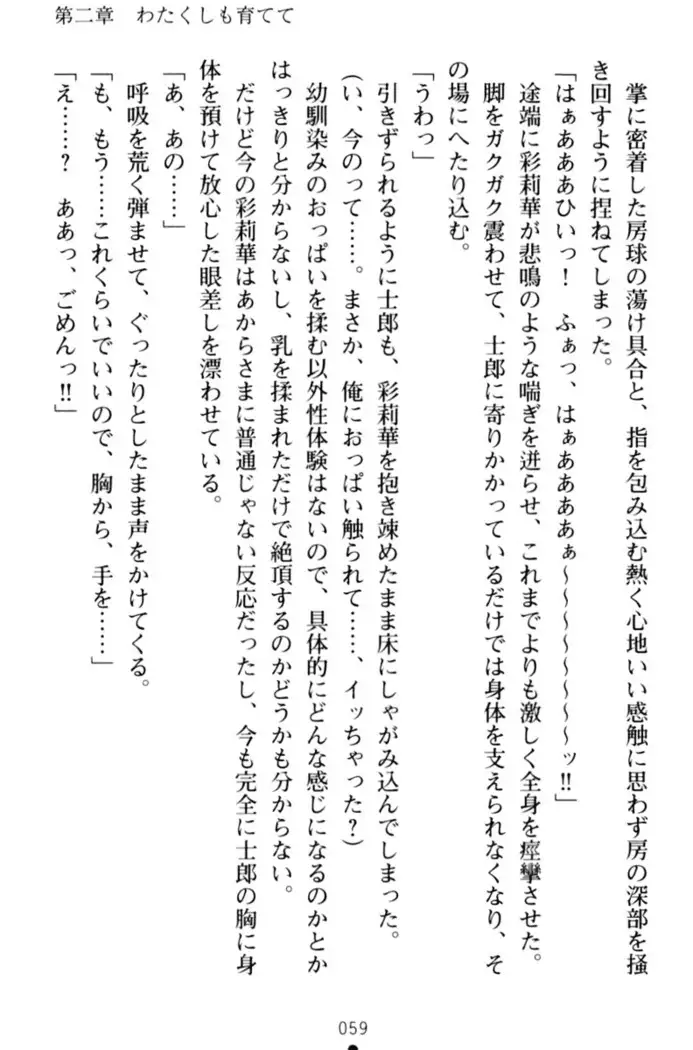 わたしのおっぱい育ててよ!