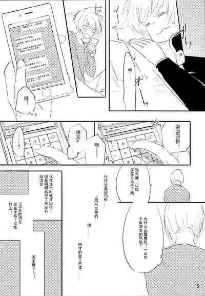 Zutto Boku no Mono - Forever mine