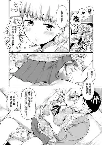 Karaoke Box de Tonari no JC2 Futarigumi to Rannyuu Sokuhame | 卡拉OK包廂內隔壁JC2人組的亂入即插入