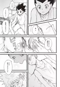 焦燥の行方とがまんくらべ (Hunter x Hunter)