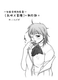 [red tide] SE～Nぱいっ Vol.3 (乱咲X菜種)+執行部=