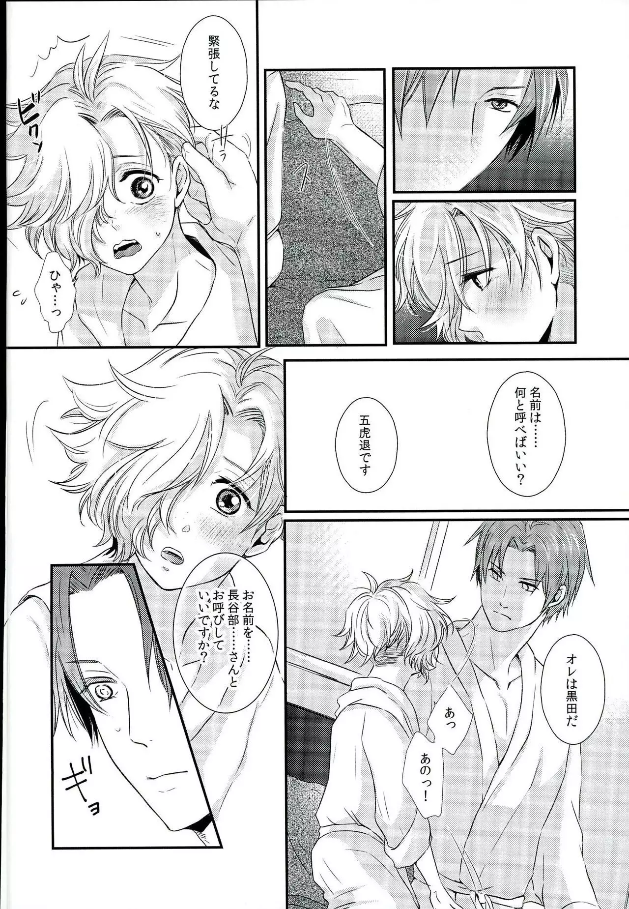 Houkago, Sensei no Suki ni Shite