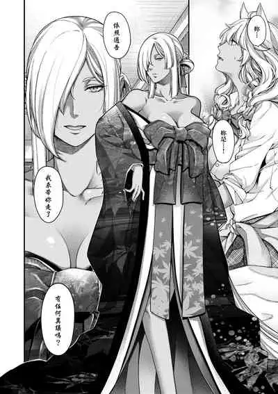 [Hiyoshi Hana] Meguriai no Kemono | 廻逢的人外神 [Chinese]