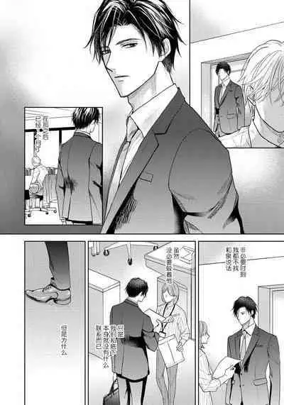 Unmei dakedo Aiirenai | 冤家路窄 4