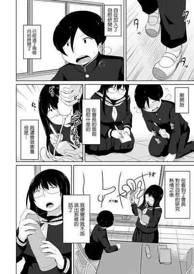 オナ研だってHがしたい!