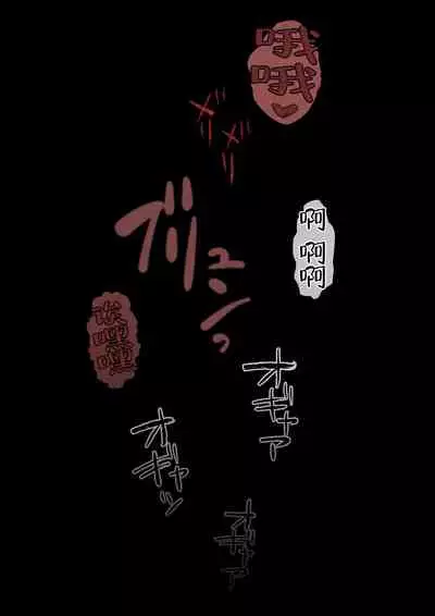 [Semakute Kurai (Kyouan)] Kimo Kasu vs Cool-kei Idol Kouhen[Chinese]【不可视汉化】