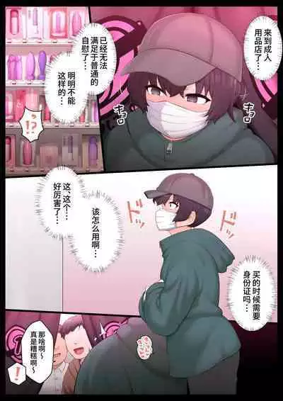 Ne teru ma wa nama onaho, nochi Ona saru | 睡著時是飛機杯2