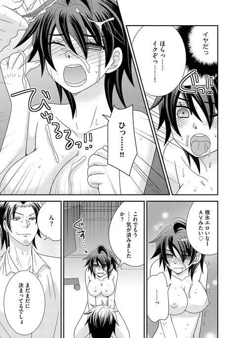 NaRuse] Chinko. ~Nyotaika Shita Ore wa Are o Soushitsu Shita!~ 3