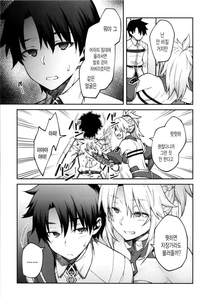 Chaldea Life II | 칼데아 라이프 II