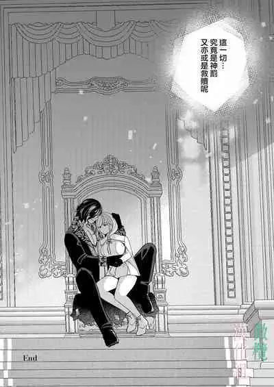 seijo wa tekikoku no ō ni 堕 To sa reru｜于敌国国王掌心堕落的圣女