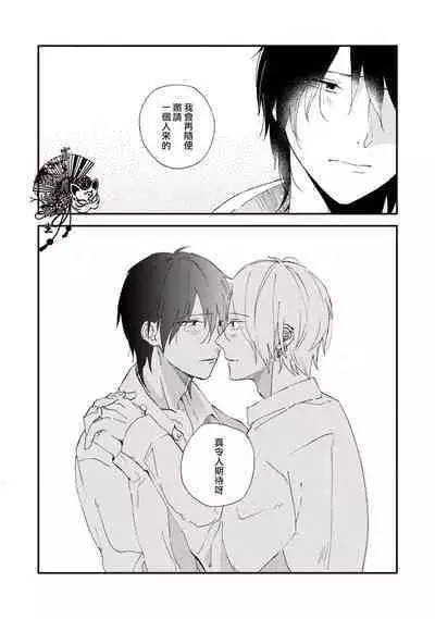 Shiroi Asa ni | 皓白之朝 Ch. 1