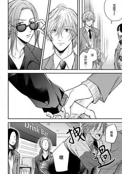 Urisen Boy to Koisuru Onzoushi | 走肾兔儿爷与走心小少爷 Ch. 02-06+番外