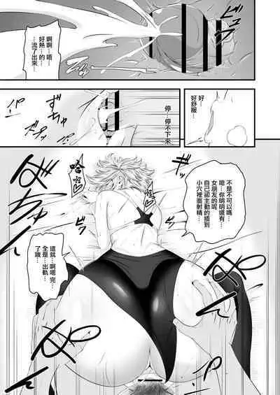 君は私のモノだろ?