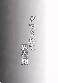 (C85) [H-SQUAD (Guglielmo)] Damasarete Shishunki