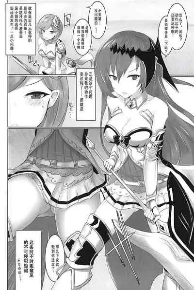 Shiniki Shinpan | 神域侵犯