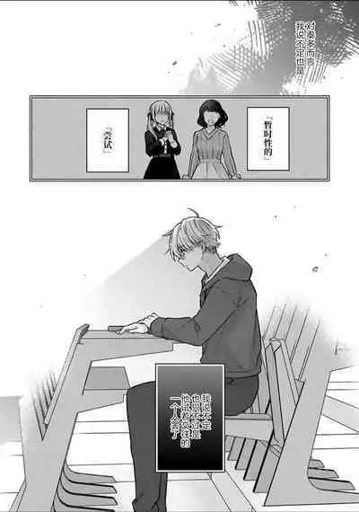 Sagashimonoha Kimidesuka｜你是我的所寻之物吗