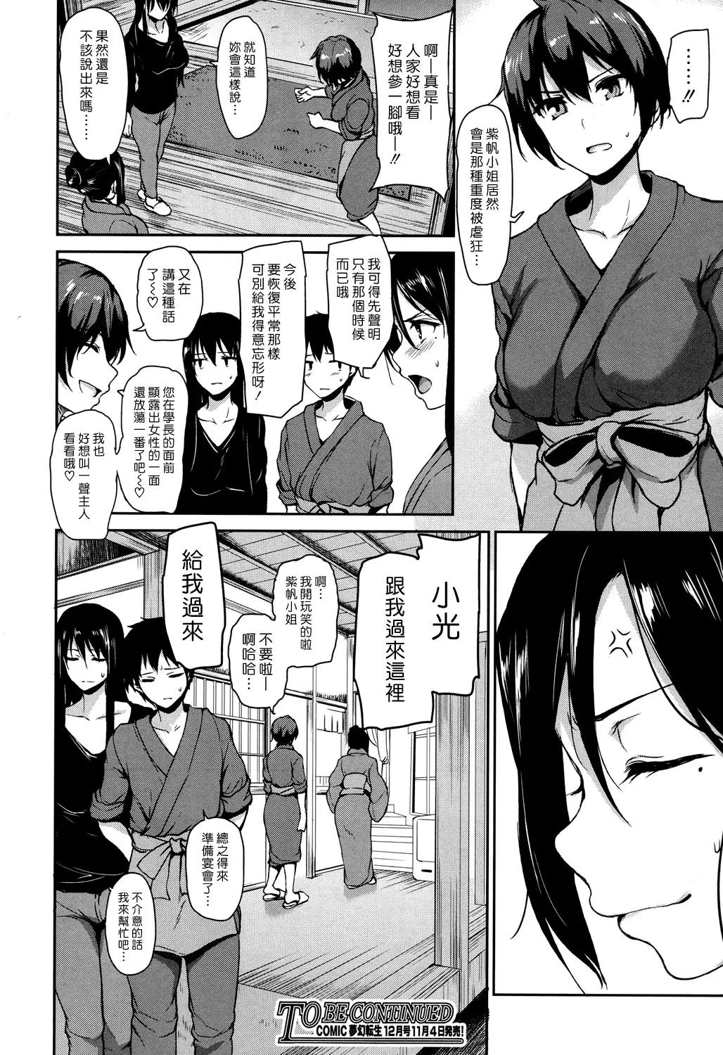 Yukemuri Harem Monogatari Ch. 1-4