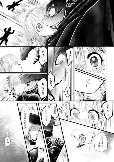 蛇蝎の如く恐れていた先生と数々のエロハプニングに見舞われて 禁断の感覚遮断落とし穴後遺症治療