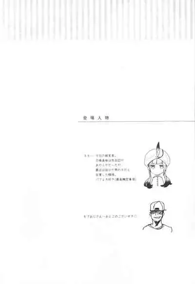 Nemo-kun to Nakayoku shitai