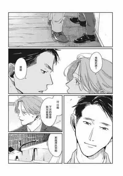 [Sagan Sagan] Old-fashioned Cupcake Ch. 1-3 [Chinese] [拾荒者汉化组] [Digital]