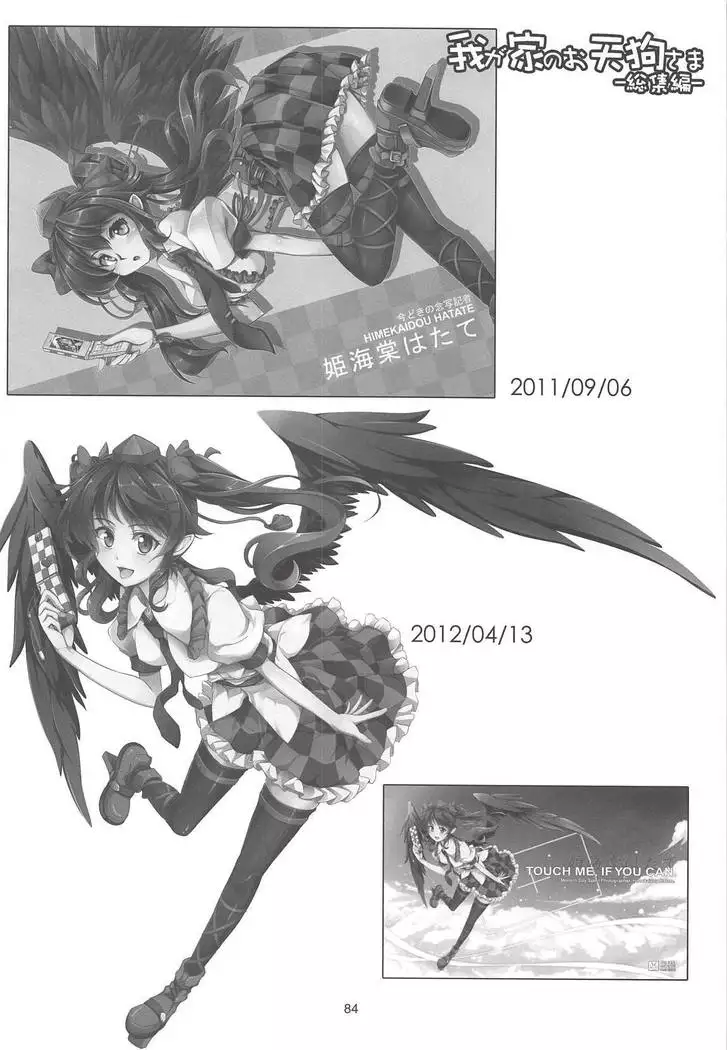 Wagaya no Otengu-sama -Soushuuhen-