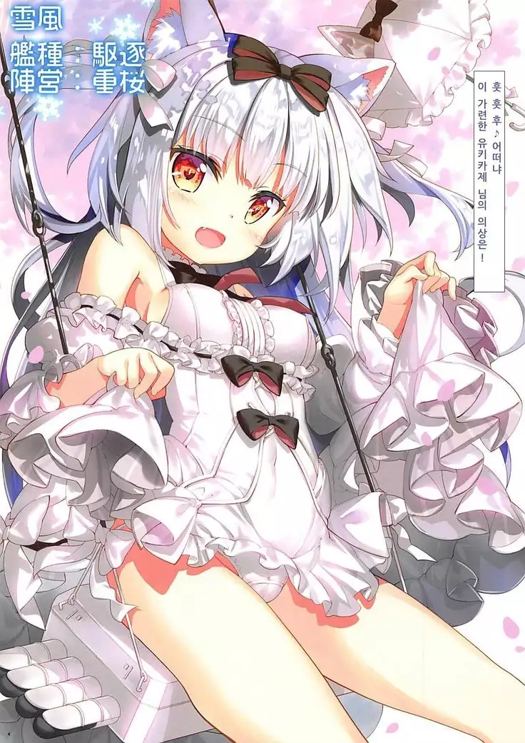 Yukikaze-sama wa Goranshin!? | 유키카제 님은 제정신!?