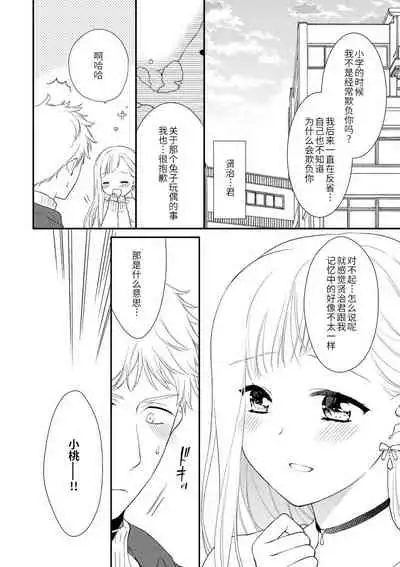 Dekiai kisu de kokoro tokashite | 用溺爱的亲吻将心融化