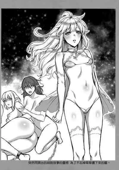 Tasogare no Shou Elf 1-6