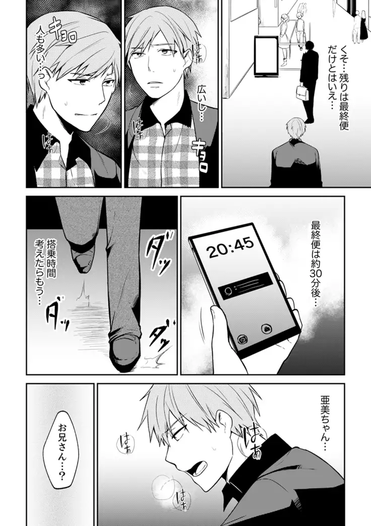 Tachippanashi no Sore... Irechau no? "Kamimachi" Shiteta Joshi o Omochikaeri Shite...