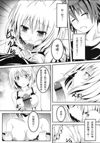 [Nezumitori (Kuronezumi)] Project Peach (To Love-Ru) [Chinese] [雪夜貓漢化] [Digital]