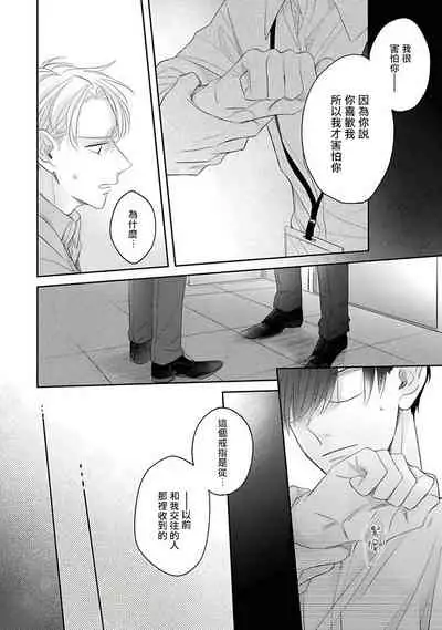 [Santaro] Zettai Koukai Sasemasen kara! | 我绝对不会让你后悔的! Ch. 3-4 [Chinese] [Digital]