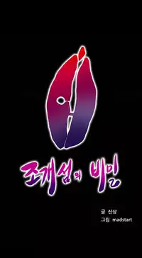 [Madstart] Secret Island Ch.1-25 (English) (Ongoing)