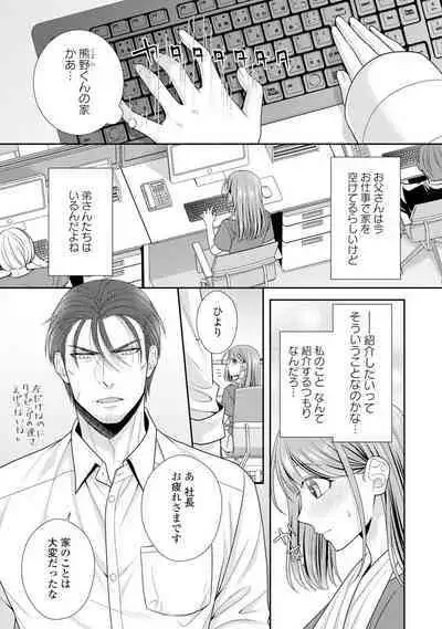 Sono Keisatsukan, Tokidoki Yajuu! 1-18