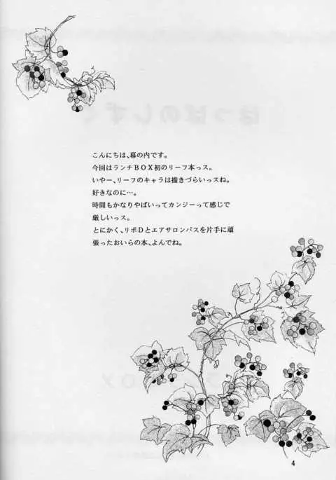 Lunch Box 33 - Happa no Shizuku